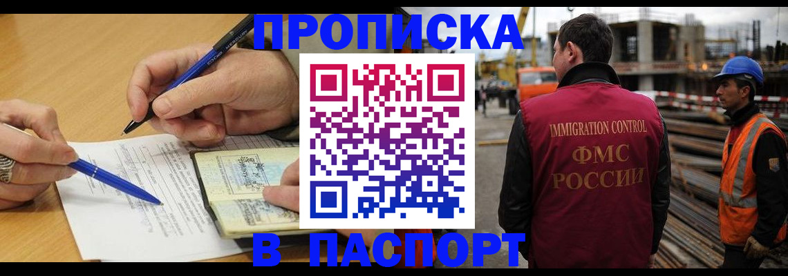 прописка в Кодинске
