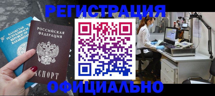 купить прописку в Кодинске
