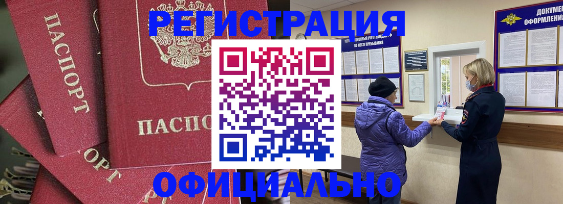 купить прописку в Кодинске
