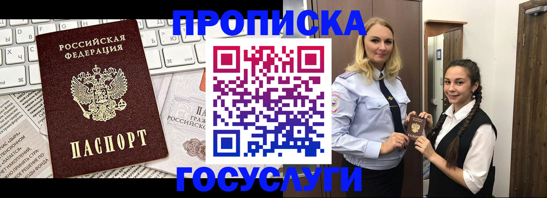 временная регистрация для школы в Кодинске